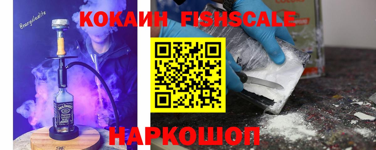 Cocaine Fish Scale Россия