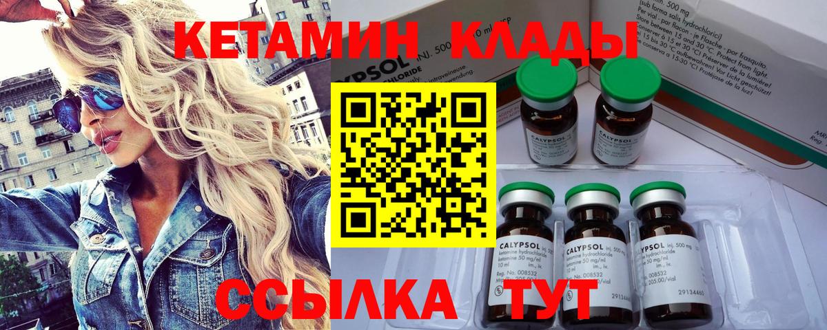 КЕТАМИН ketamine Россия
