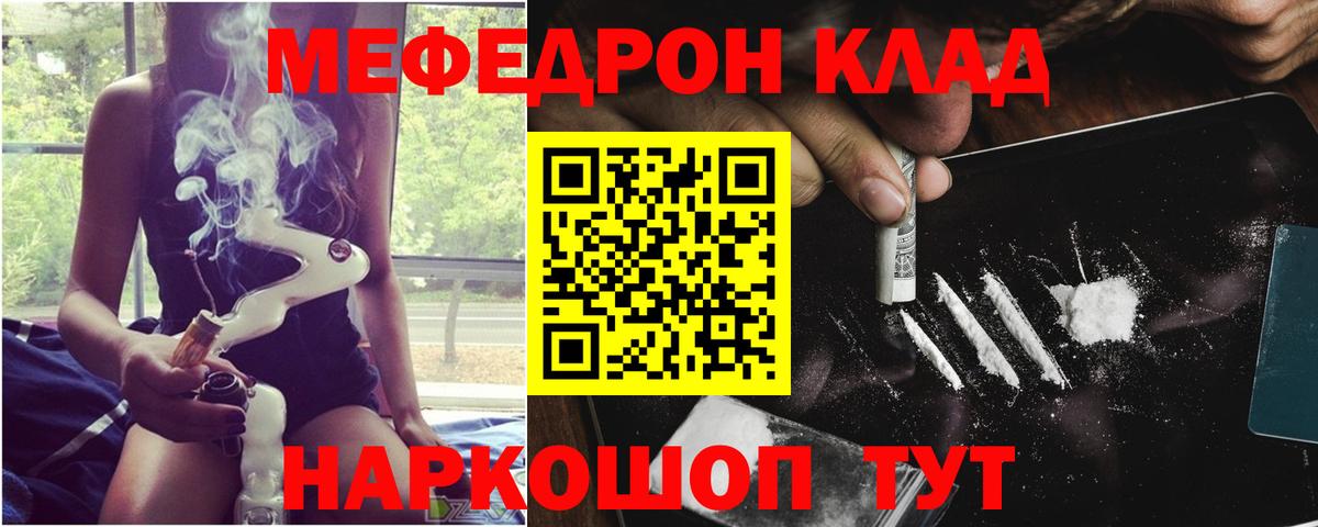 Меф  МЕФ mephedrone  Вход с VPN  Россия  МЕФ 