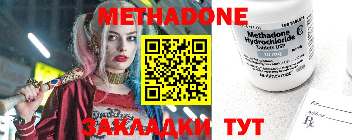 Метадон methadone  МЕТАДОН methadone  Вход с VPN  Россия 
