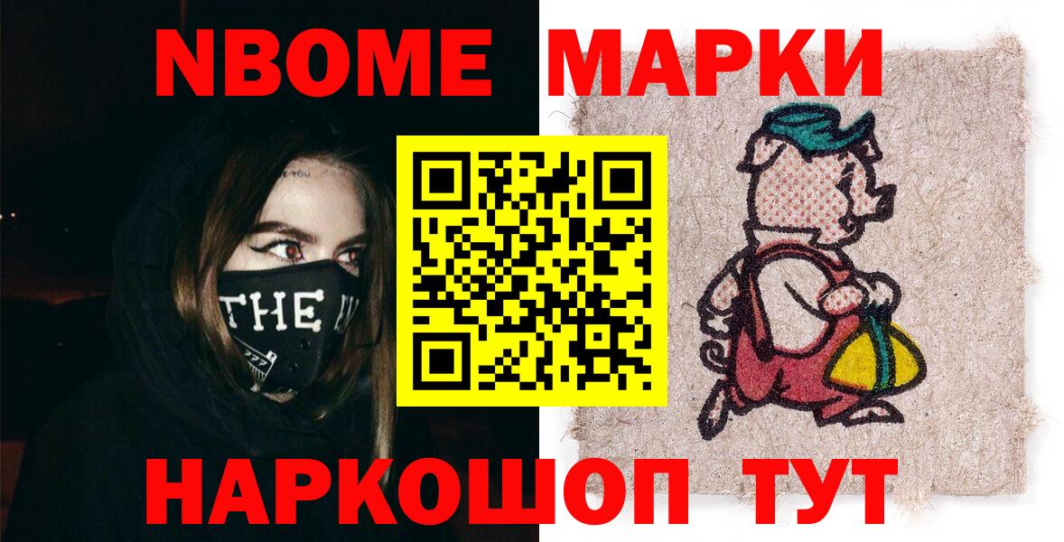 как найти закладки  Вход с VPN  Россия  Марки 25I-NBOMe 1,8мг  Марки N-bome 